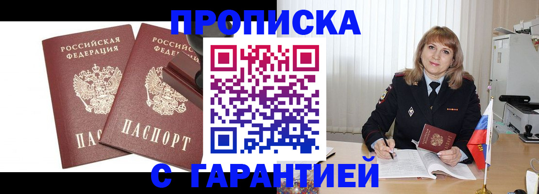 прописка поиск в Лабытнанги