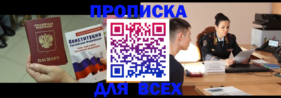прописка ребенка в Лабытнанги